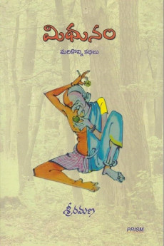 Mithunam (2012) download